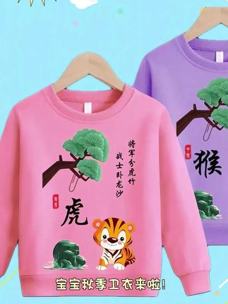 2025秋装女童卫衣春秋卫衣女童秋季上衣女童十二生肖男童打底衫儿童