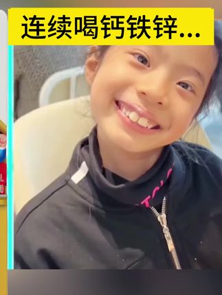 夏天里不补锌,妈妈一定要留心!清爽奶香口味,孩子爱喝!#钙锌液体饮#儿童营养#宝妈推荐