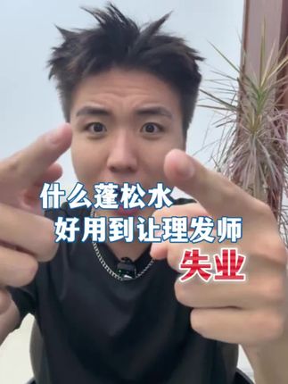谁说细软塌喷两下不能做好造型? 手残党30秒打理蓬松帅气造型#发型小白#男生变帅