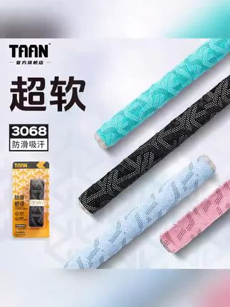 TAAN泰昂FH3068鱼竿缠把带握把防滑吸汗耐磨吸汗钓鱼手把缠绕带#缠绕带 #手把缠绕带 #防滑缠绕带 #吸汗带 #吸汗缠绕带