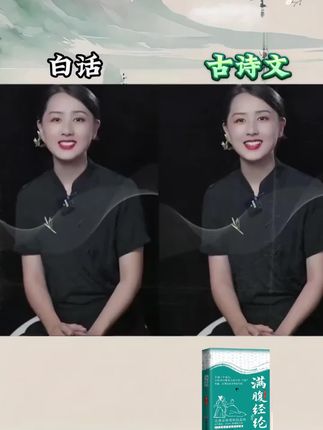背下来你也可以是腹有诗书气自华的才子佳人,出口就是千古名句让人刮目相看#诗词 #古诗 #满腹经纶 #好书分享