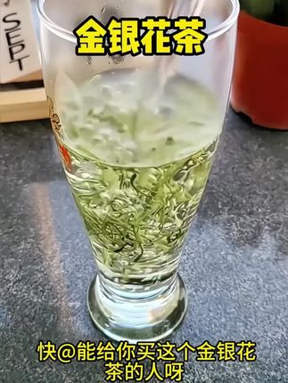 搜索你感兴趣的内容 金银花,适合夏天喝的绿茶,蜜香浓郁,好喝不贵!