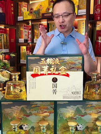 五粮液国菁礼盒#纯粮酿造 #好酒推荐 #好喝不贵 #白酒 #浓香型白酒