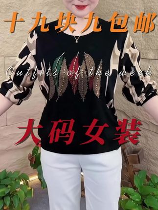 大码宽松200斤洋气秋季长袖T恤中年妈妈女装圆领烫钻显瘦打底女