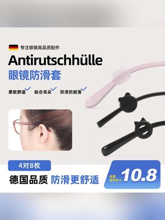 眼镜防滑耳勾防脱落神器镜框防掉固定器配件防过敏硅胶耳后托套管