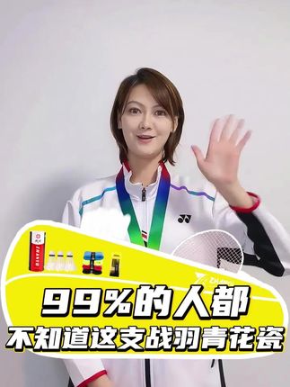 你知道吗?球拍磅数高不一定卖的贵!#羽毛球 #运动 #战羽体育
