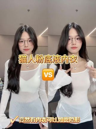 穿啥衣服都隐形挺拔!!这个三合一美背款粉底液内衣太好穿了 #粉底液内衣 #细肩带 #美背系列