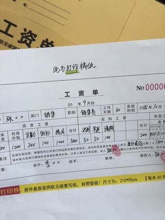 不交社保的员工,一定要签这个带社保补贴的工资条#工资单