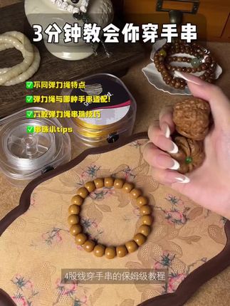 【进口弹力线】扁丝串珠子 文玩手串 手链专用弹力绳牛筋耐磨的编织