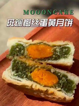 【海南琼式酥皮月饼】海南斑斓椰丝蛋黄月饼中秋美味好吃礼盒装
