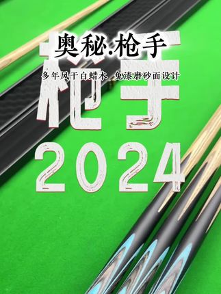成为高手的第一支球杆 #台球是一种生活 #台球器材 #台球 #台球杆