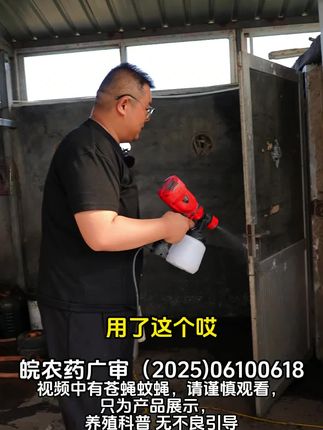 低毒环保灭蝇药 | 养殖场可用 孕畜 / 雏禽安全 温和灭蝇不刺激