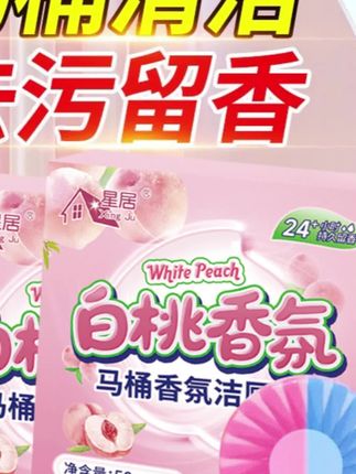 大块全新升级蓝泡泡洁厕香氛马桶清洁剂去污除垢白桃洁厕块混合装