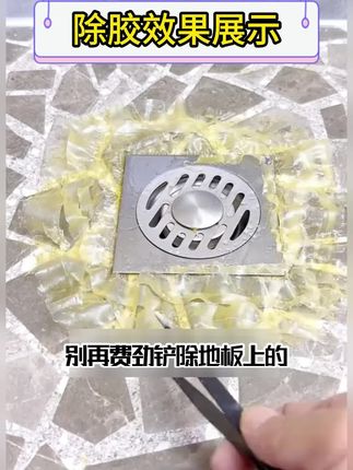 不锈钢门的保护膜,瓷砖上的玻璃胶,都可以用它轻松去除