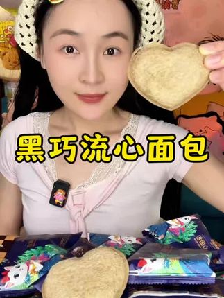 别在给孩子买代可可脂的巧克力面包了!看看这款黑巧流心面包,我都给我家孩子回购10次了!