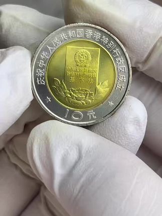 1997年香港纪念币,29.8元/枚!保真