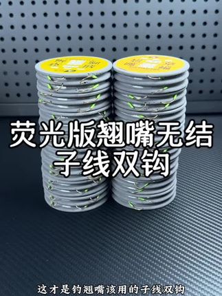 荧光设计加上长子线能大大增加动态诱鱼效果,从而提高鱼获#翘嘴#翘嘴怎么钓 #无结子线#翘嘴长子线双钩 #翘嘴子线