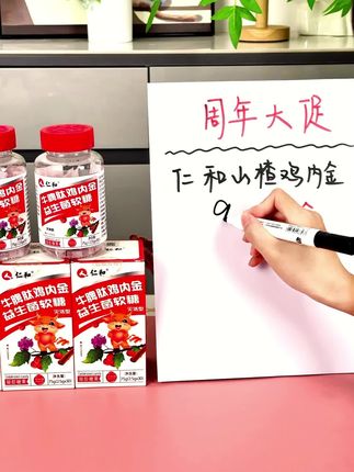 仁和山楂鸡内金,让孩子好好吃饭!认准仁和!