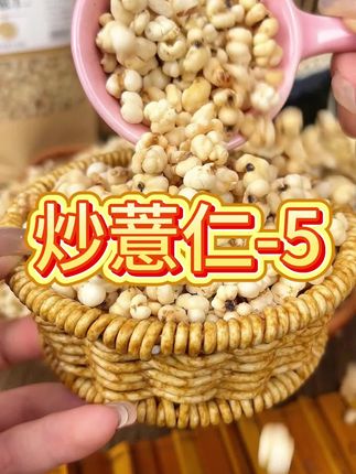 都知道女孩子多吃薏仁特别好,这个开袋即食的就很方便!还是非油炸 烘烤的,酥酥脆脆比瓜子都好磕