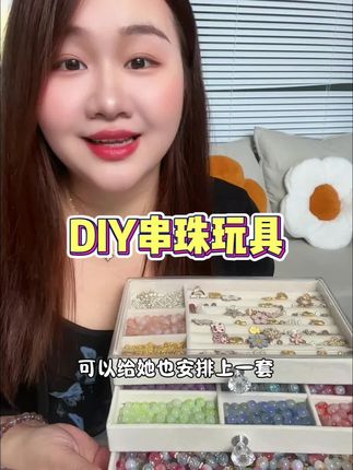 我闺女从小就喜欢玩串珠,这个儿童节给她准备了一整套的串珠百宝箱,上千加的珠子吊坠,够女儿玩上好久了