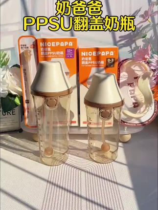 换了这个奶瓶后宝宝再也不剩奶啦!一体式翻盖设计方便又卫生#奶爸爸翻盖奶瓶 #母婴好物 #奶瓶