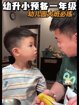 九月份升一年级的孩子,这个暑假该怎么安排?一定要做好幼小衔接 #幼小衔接 #预备一年级