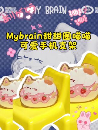 MY BRAIN原创 魔法兔兔磁吸手机支架 个性趣味可爱支架