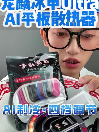 【神时衍散热器】保捷散热器手机平板磁吸半导体降温制冷结冰静音游戏电竞冰封散热背夹#吃鸡
