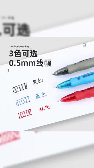 #黑色中性笔 #中性笔 #速干中性笔