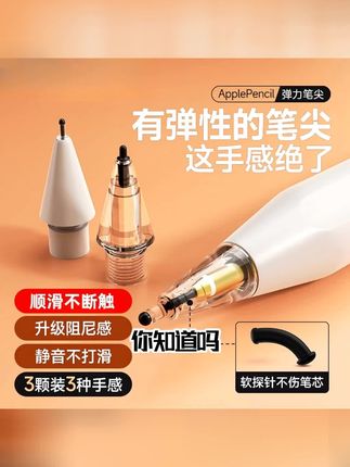 适用于苹果笔尖二代22弹力笔尖笔头替换一改造防滑阻尼静音