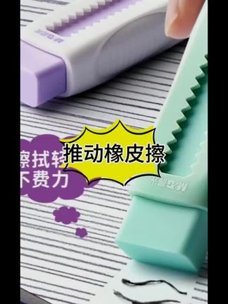 晨光推动橡皮擦小学生专用无屑干净4b美术考试推拉橡皮擦字成线#橡皮擦#橡皮擦推荐#学习用品#学生橡皮擦#考试橡皮擦