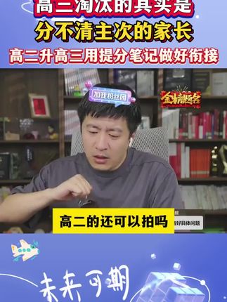 雪峰老师推荐高中提分笔记一本涵盖高中三年知识点,全国通用#准高- #张雪峰