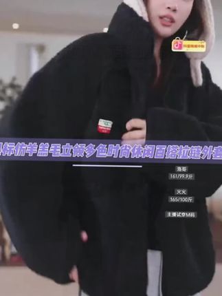冬季潮流穿搭超级减龄,黑标/仿羊羔毛立领多色时尚休闲百搭拉链外套,更显年轻活力