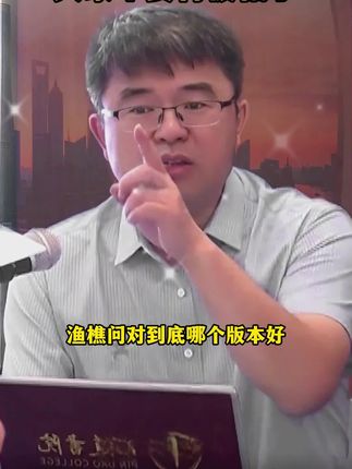 大家千万不要被骗了,正版的渔樵问对是长这样的,根本不需要二三十#谋略#国学