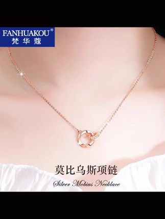 梵华蔻莫比乌斯环情侣项链女款七夕情人节礼物送女朋友