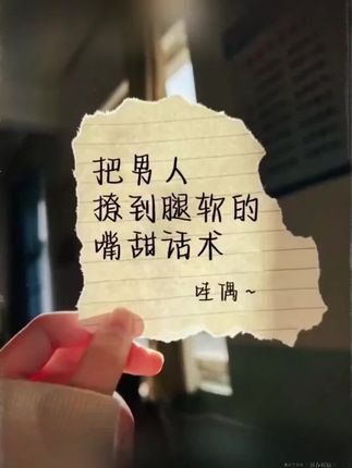 会说话不如会接话,在这个情商重于智商的年代,行走江湖,居之必备《利他式表达》#高情商聊天 #人际交往 #智慧人生