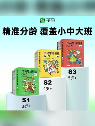 斑马思维训练6+1 幼儿园思维训练3-8岁2024秋季新版斑马思维启蒙#训练 #思维训练 #幼儿思维训练 #启蒙训练 #儿童思维训练