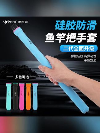 奥奇峰【二代】硅胶把套鱼竿手把胶开口后堵防滑耐磨钓鱼鱼竿手把套