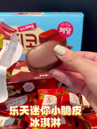 巧克力含量17%的韩国小雪糕!一口一个根本停不下来!