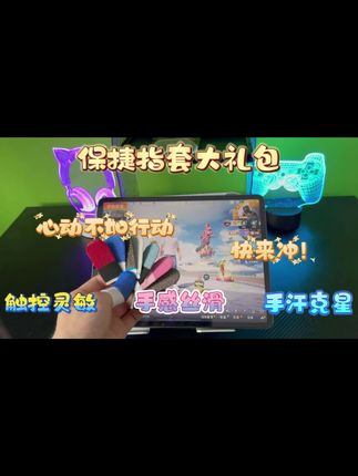 一休保捷手游指套防汗防滑游戏指套和平精英冰丝超薄透气指套吃鸡指套疏油层玻银纤维指套指套测评