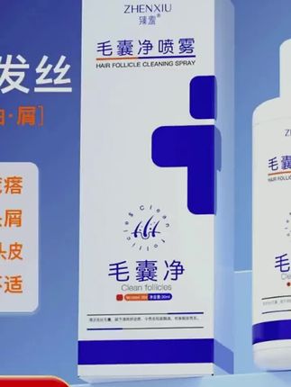 阿文推荐臻羞毛囊净喷雾清洁头皮发丝护发养发液去头屑精华#养发液 #毛襄净 #止屑止痒 #护发养发 #去屑精华