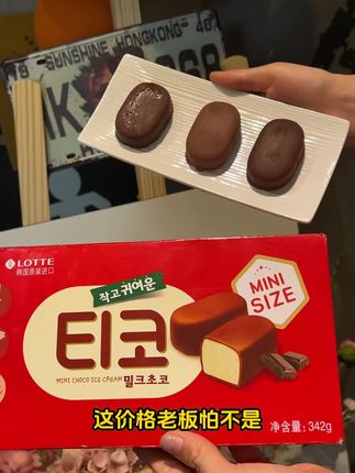 谁家小朋友收到这个乐天迷你小脆皮会不开心啊!真的太好吃啦~
