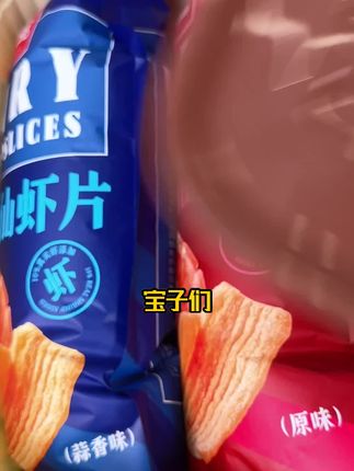 赶紧去薅这个#宏途鲜虾片 酥酥脆脆鲜虾味巨浓#好吃到停不下来 #零食推荐 ,#追剧小零食 #哇又便宜又好吃