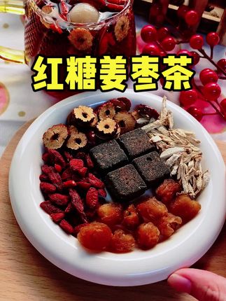 姜枣茶女人喝是很好的,当然男人喝也是可以的应酬多的男人也可以喝上一杯,好处太多了现在还拍2发3