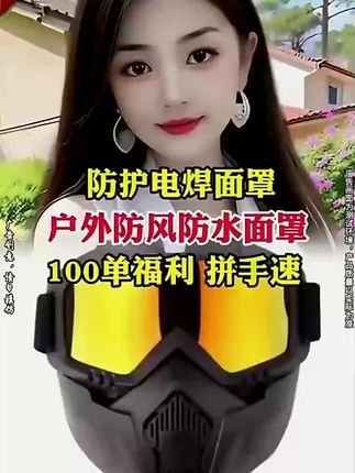 电焊防护面罩防雾防强光电焊防打眼全脸面罩防飞溅防紫外线护目镜