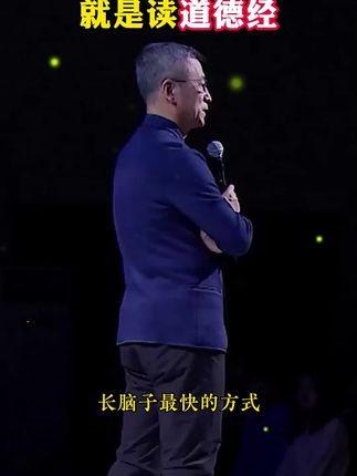 为什么说2025年一定要读道德经?因为它的智慧才是在困境之中能为你指明方向得明灯