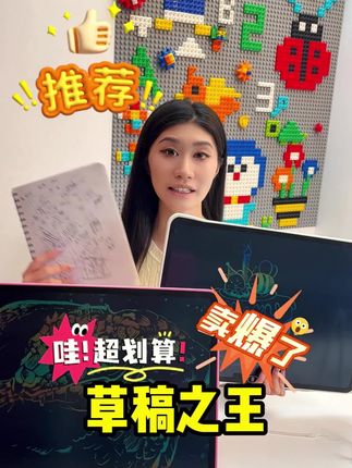 一板传三代,可作算数,练字,绘画,永久的草稿纸!开发孩子脑洞哟!#画板 #画画 #玩具