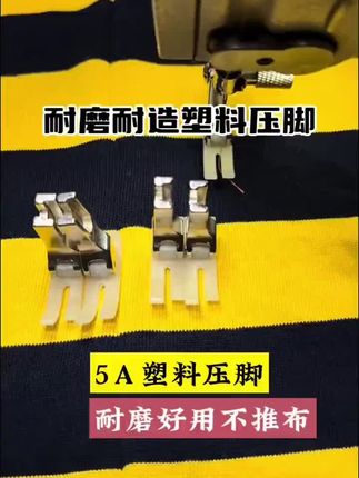 #带你走进服装厂 #缝纫工 #努力的服装人 #塑料压脚 #缝纫小技巧