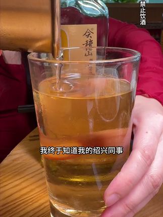 如果你一周都在熬夜,那认准这就没错啦!#会稽山002西洋参黄酒