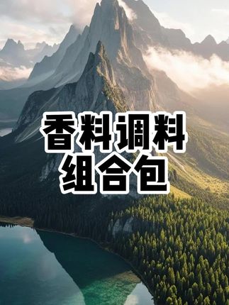 家家户户都用得上的八角香叶桂皮香料包来活动了,6大包才这个价真的太划算了